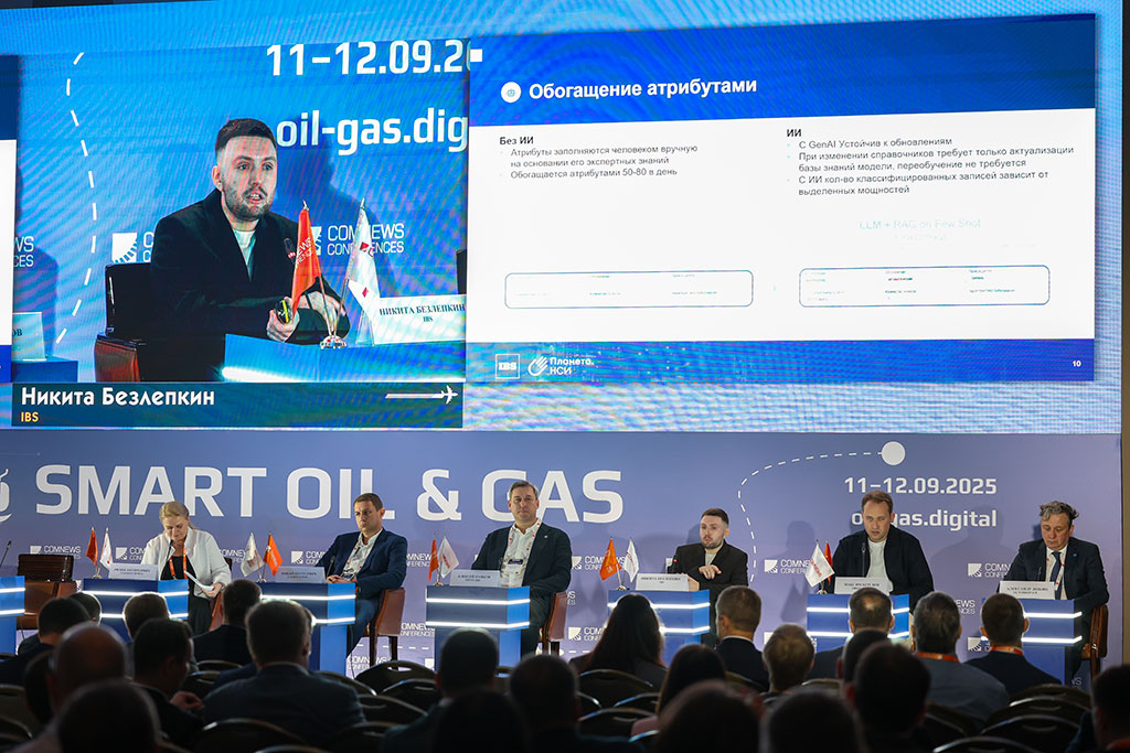 XI Федеральный форум по ИТ и цифровым технологиям нефтегазовой отрасли России «SMART OIL & GAS»