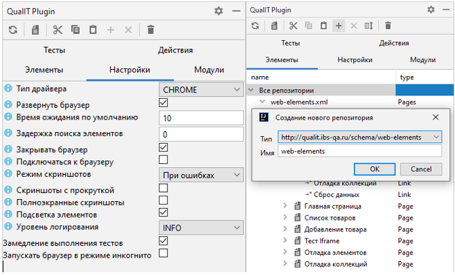 Фреймворк Qual IT и&nbsp;его новые фичи